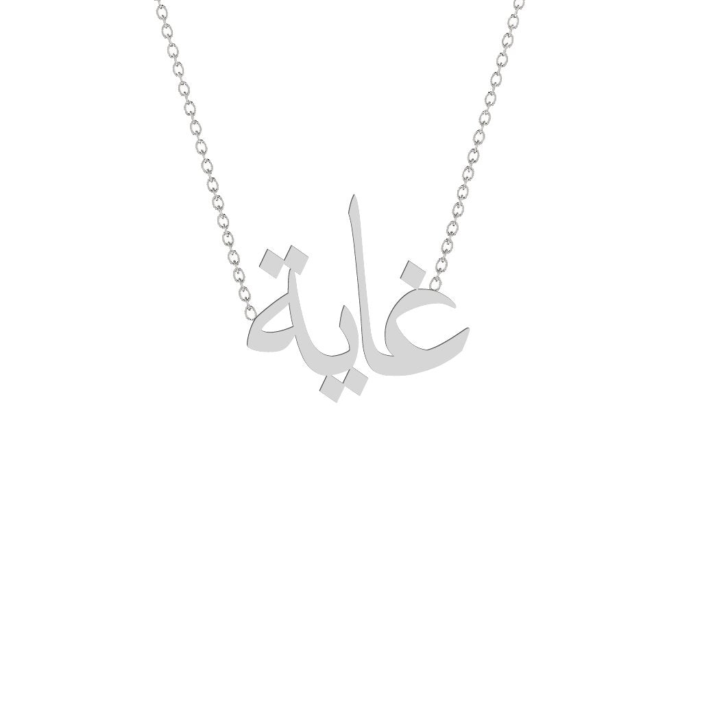 Gold Name Necklace - Ghaya - غاية
